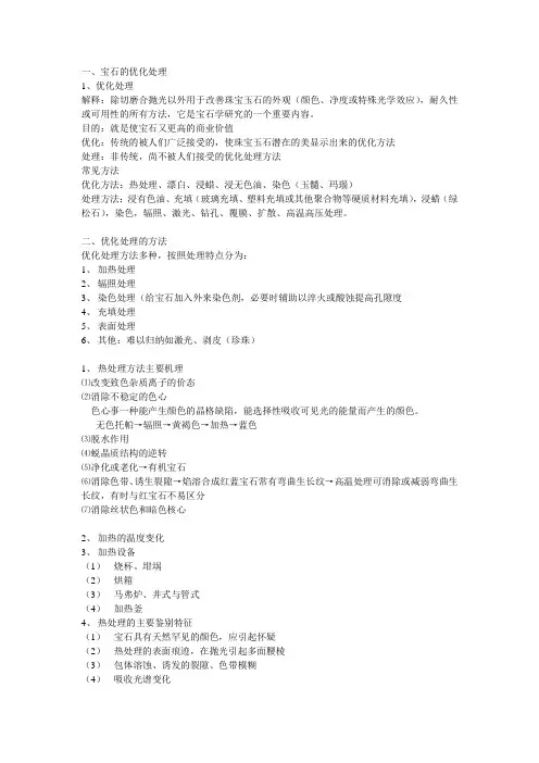 宝石的优化处理