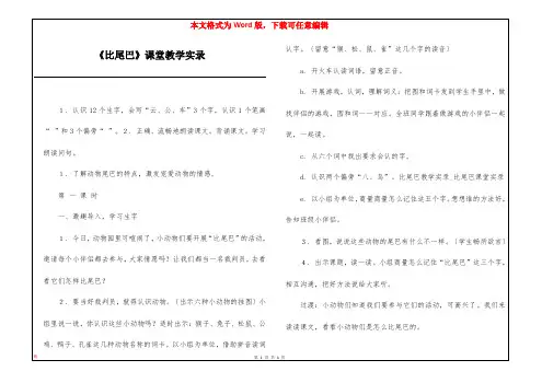 《比尾巴》课堂教学实录