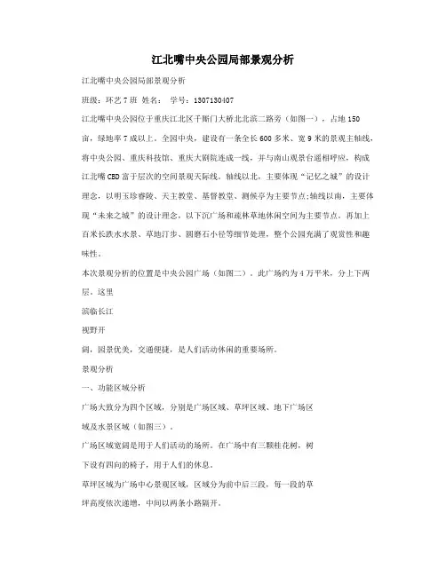 江北嘴中央公园局部景观分析