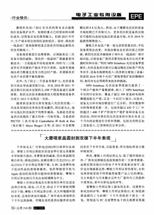 大摩唱衰晶圆封测双雄下半年表现