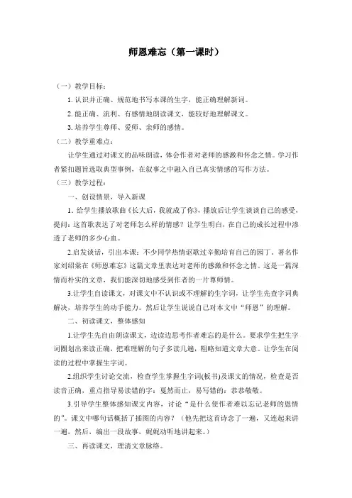 第1课《师恩难忘》第一课时教案