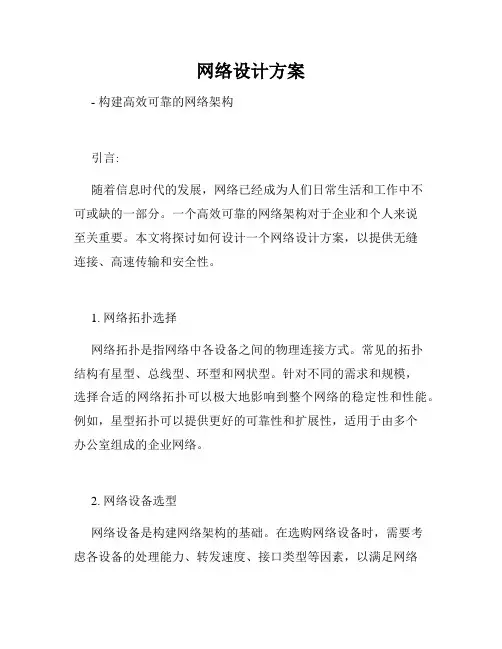 网络设计方案