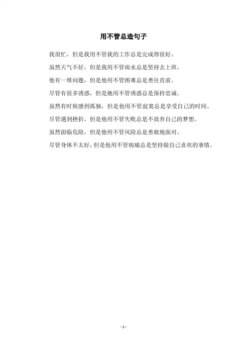 用不管总造句子