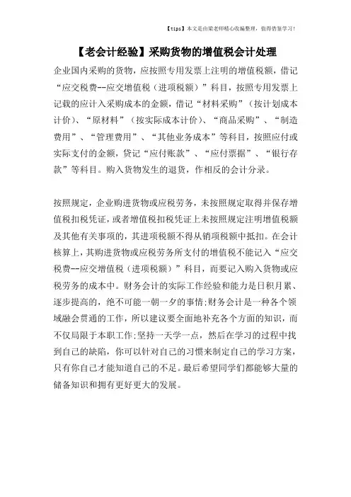 【老会计经验】采购货物的增值税会计处理
