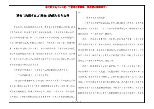[跨部门沟通有良方]跨部门沟通与协作心得