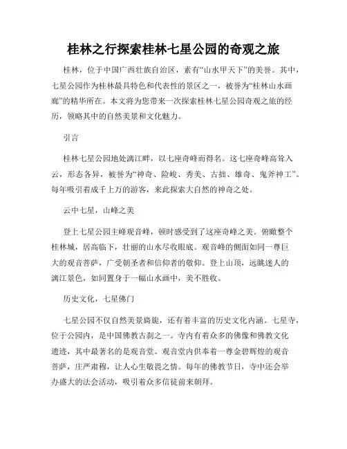 桂林之行探索桂林七星公园的奇观之旅
