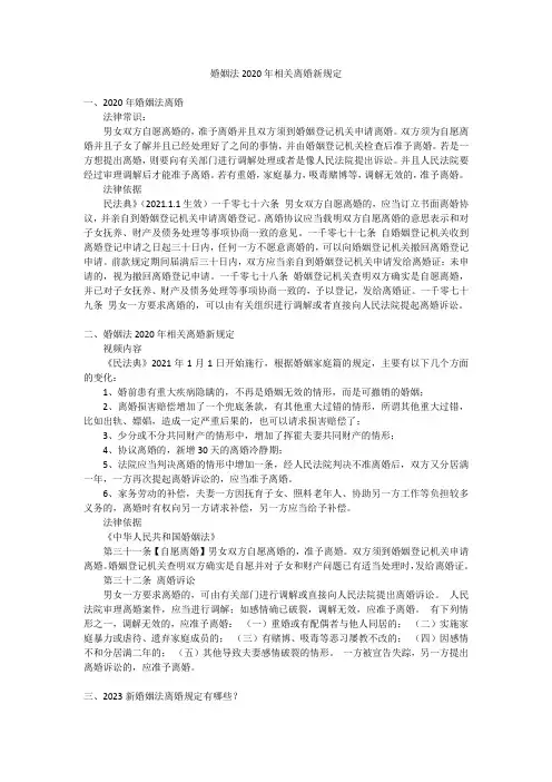 婚姻法2020年相关离婚新规定