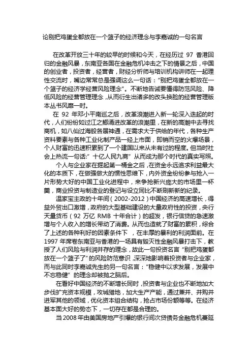 论别把鸡蛋都放在一个篮子的经济行为言
