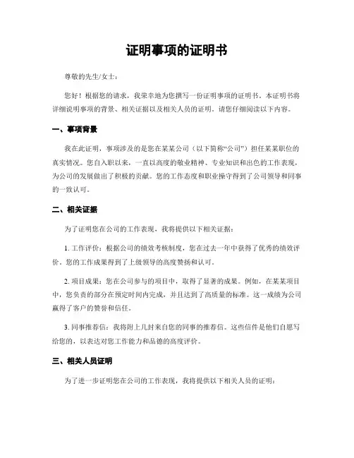 证明事项的证明书