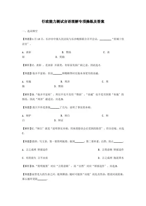 行政能力测试言语理解专项练习及答案