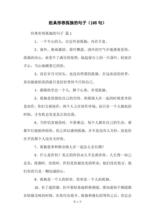 经典形容孤独的句子(195句)