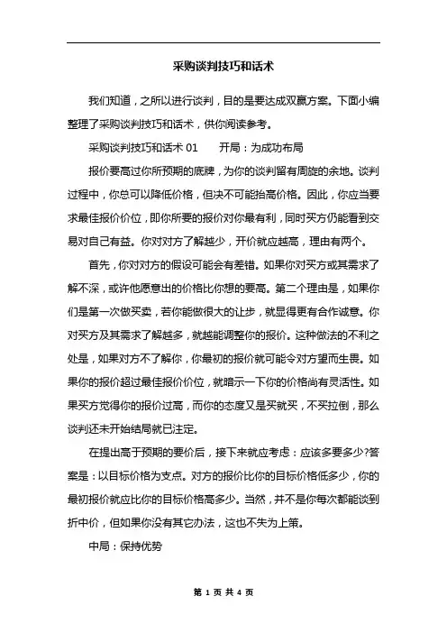 采购谈判技巧和话术