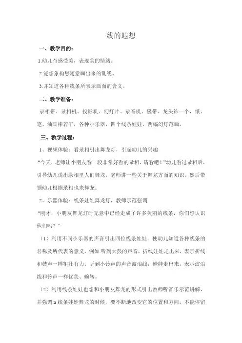 童心童画教案——线的遐想