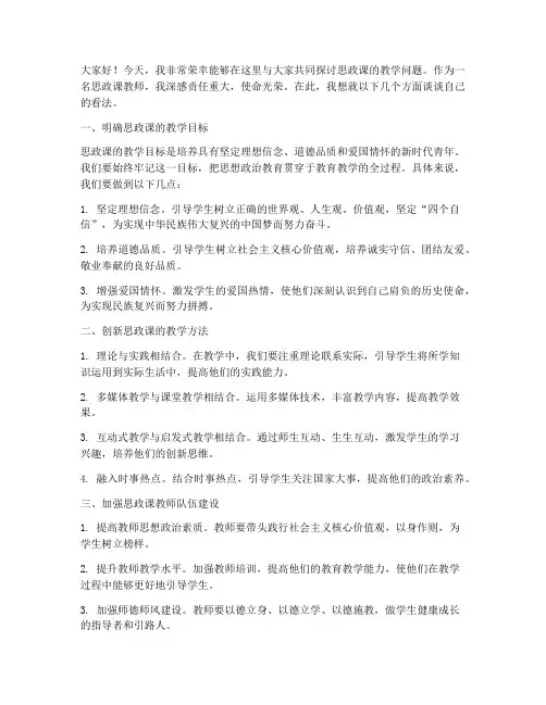 思政课教师讨论发言稿范文