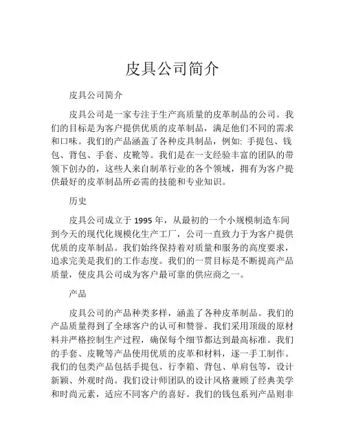 皮具公司简介