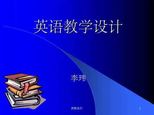 《英语教学设计》PPT课件