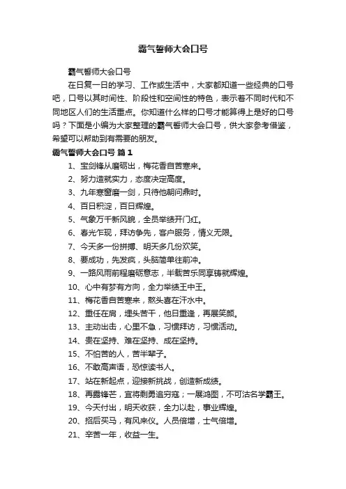 霸气誓师大会口号
