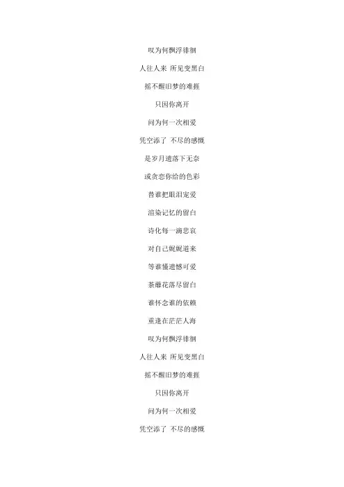 荼蘼花落文本歌词
