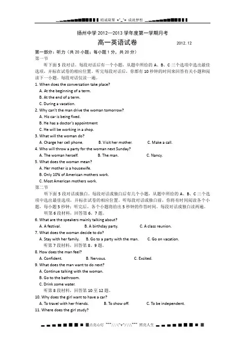 江苏省扬州中学2012-2013学年高一12月月考英语试题