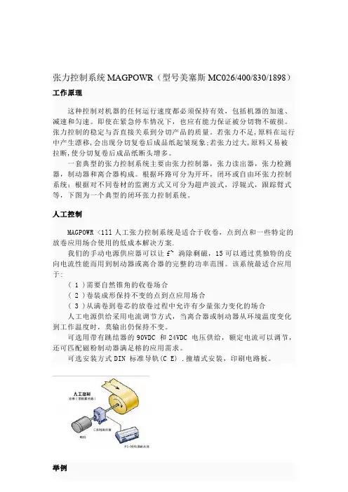 张力控制系统