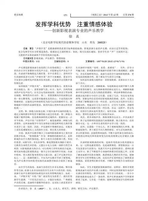 发挥学科优势 注重情感体验——创新影视表演专业的声乐教学