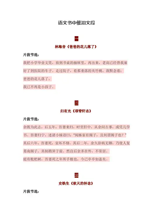 语文书里的催泪感动课文,散文记叙文必背