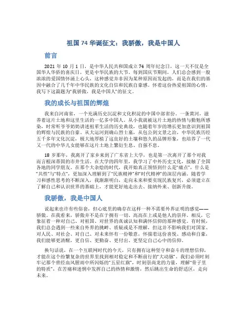 祖国74华诞征文：我骄傲,我是中国人