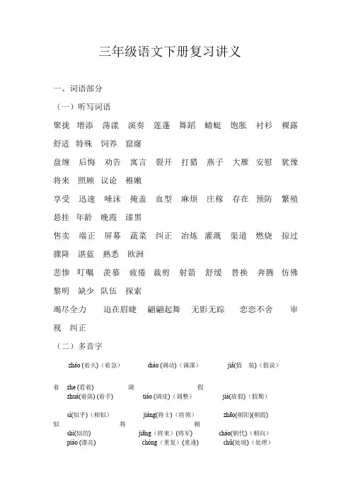三年级语文下册复习讲义