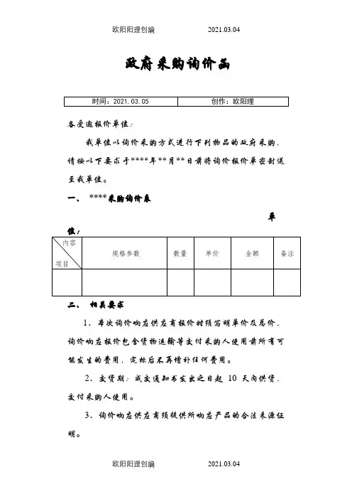政府采购询价函之欧阳理创编
