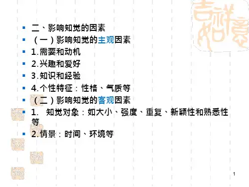 知觉归因理论与个人决策课件