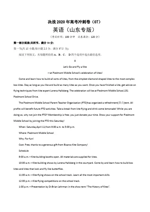 冲刺卷07-决战2020年高考英语冲刺卷(山东专版)(解析版)
