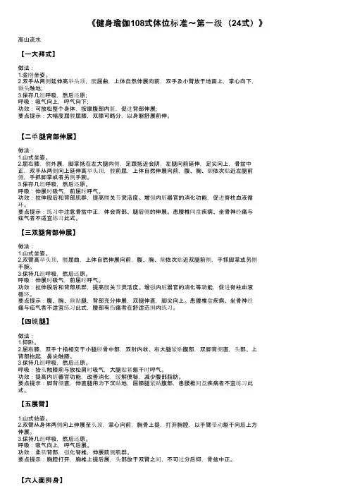 《健身瑜伽108式体位标准～第一级（24式）》