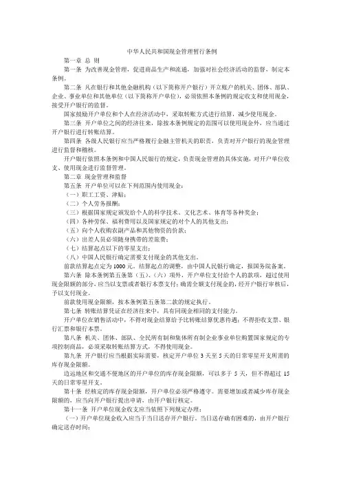 现金管理暂行条例