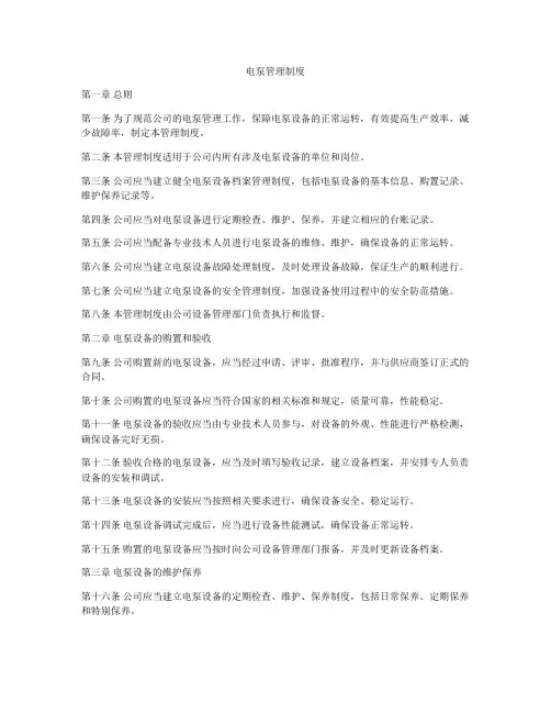 电泵管理制度