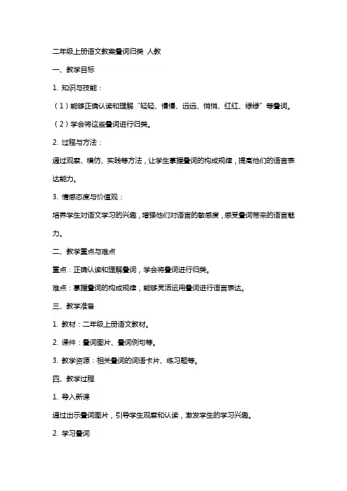 二年级上册语文教案叠词归类 人教