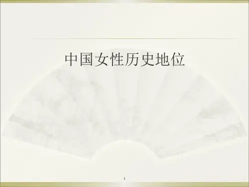 分析中国女性地位的变化