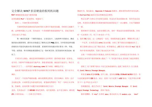 完全解决WIN7狂读硬盘假死机问题