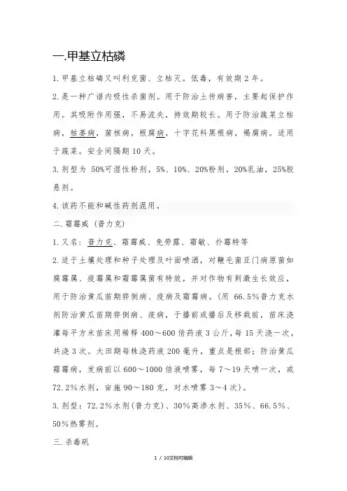 常用农药名称