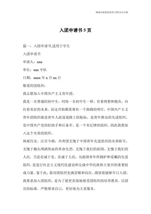 入团申请书5页_0