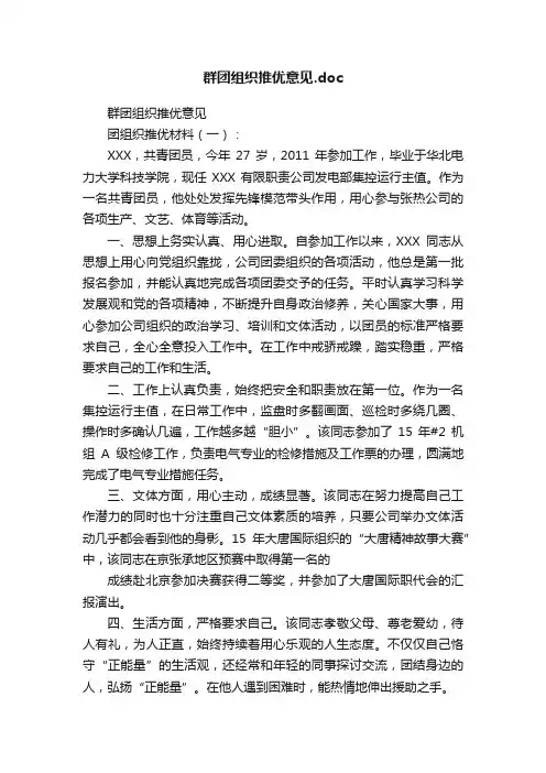 群团组织推优意见.doc