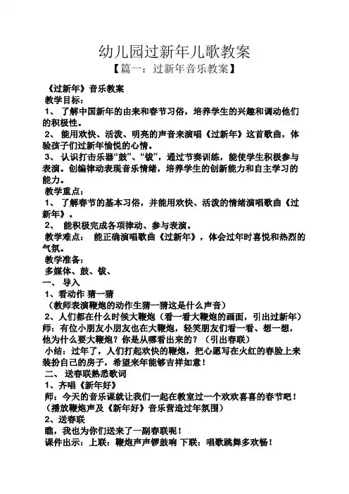 幼儿园过新年儿歌教案
