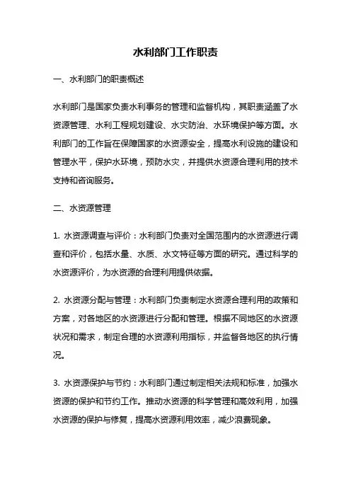 水利部门工作职责