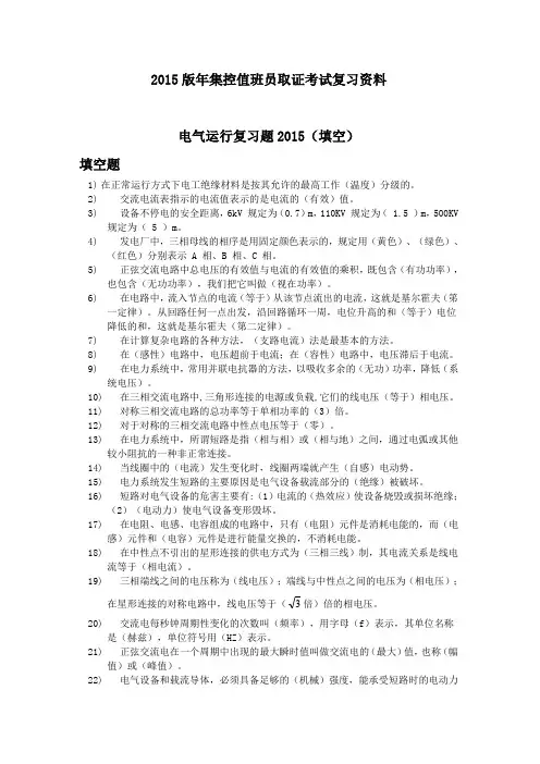 电厂电气运行试题库大全(含答案)