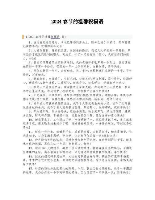 2024春节的温馨祝福语