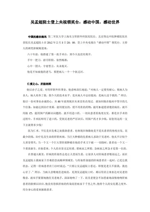 吴孟超院士感动中国感动世界