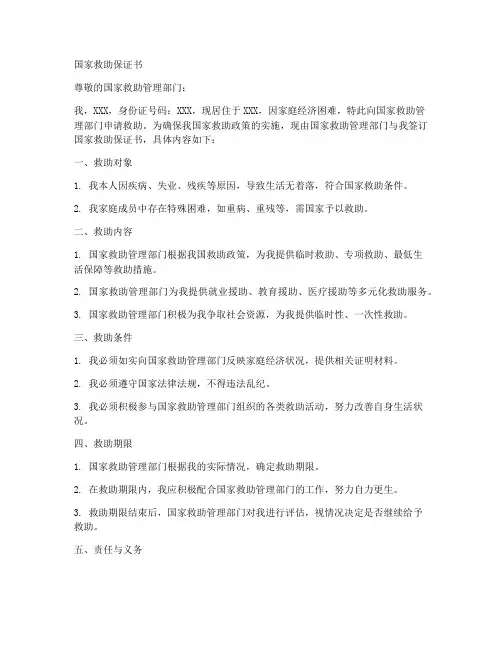 国家救助保证书