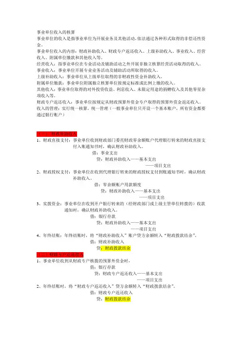 预算会计-事业单位(收入、支出、净资产、报表)