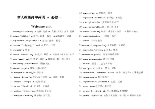 2019新版 高中英语教材 单词表