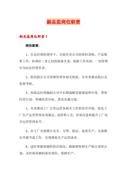 副总监岗位职责
