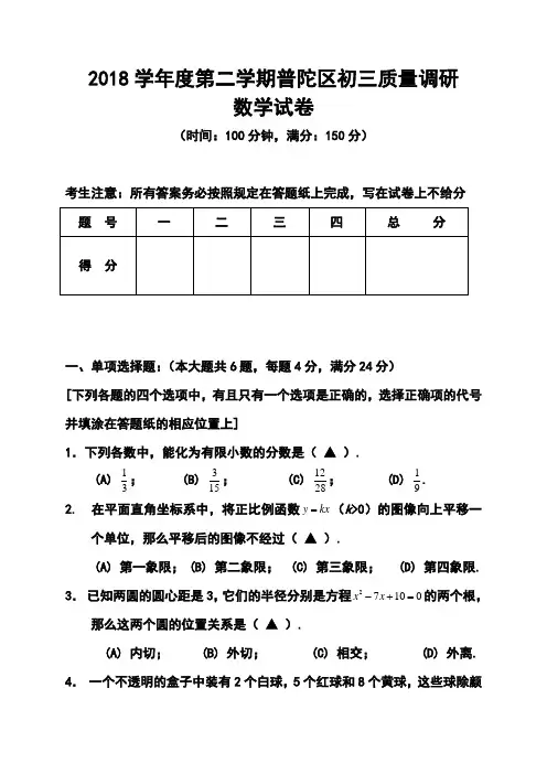 2018年上海市普陀区中考二模数学试题及答案